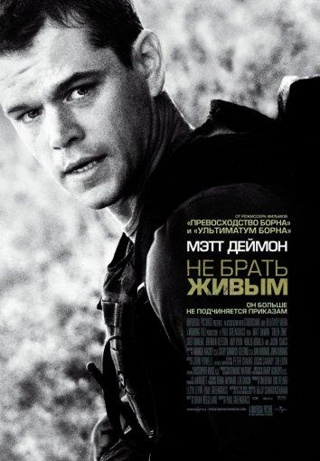 Фильм Не брать живым (2010) смотреть онлайн