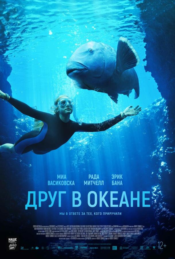 Фильм Друг в океане (2022) смотреть онлайн в хорошем качестве
